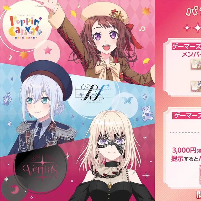 ライブキービジュで他のムジカメンバーと並んでるとカッケェ!ってなったけど香澄倉田と並んでるとドロリス様のドヤ顔がだいぶ面白いな 