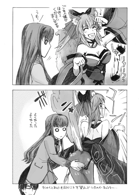 再掲 EXTRA 女主人公を選ぶととってつけたように「んもうご主人様ったらイケメンなんですからぁ♡魂が」って言うキャス狐も面白いので一回は試してみて 