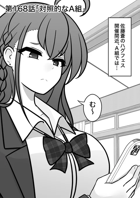 男女比1:39の平行世界は思いのほか普通 
第168話「対照的なA組」  (1/2) 