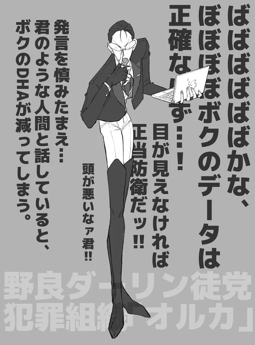 @MaleFiciuM_U  
野良ダーリン徒党「オルカ」
ヒステリックデータマン眼鏡デザインラフ

#ダリラヴ_モーニングシリアル 
