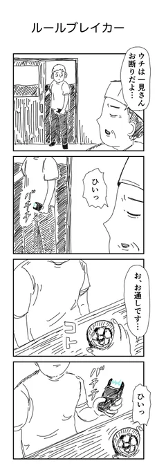 4コマ「ルールブレイカー」 