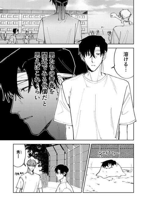隠れ鈍感府男子、登坂くんの日常【体育祭①】(1/3)
#創作BL
#創作BL漫画 