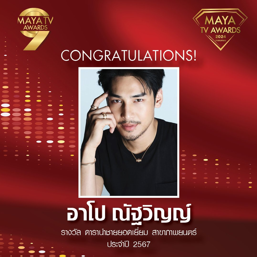 Apolaris_CN's tweet image. Congratulations🎉🎉🎉
Apo Nattawin got his first Best Movie Actor Award🏆🏆🏆

@Nnattawin1 
#ApoNattawin 
#MAYATVAWARDS2024xManSuang
#MAYATVAWARDS2024