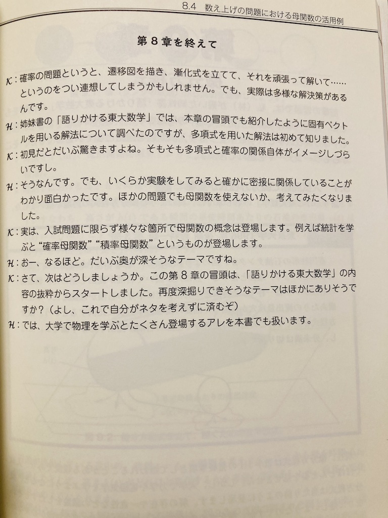 b_battenn's tweet photo. 林さん（@884_96）から、古賀真輝さんとの共著「語り合う京大数学」を頂きました！

京大数学は問題文が短く、思考の自由度が高いので大好きなのですが、自由さに専門知識が加わると、こんな奥深い世界が開けるんだなあと勉強になりました。数学好きの方にはオススメです！

各章末のお二方の「語り合い」から、強者感が漂っています🐉