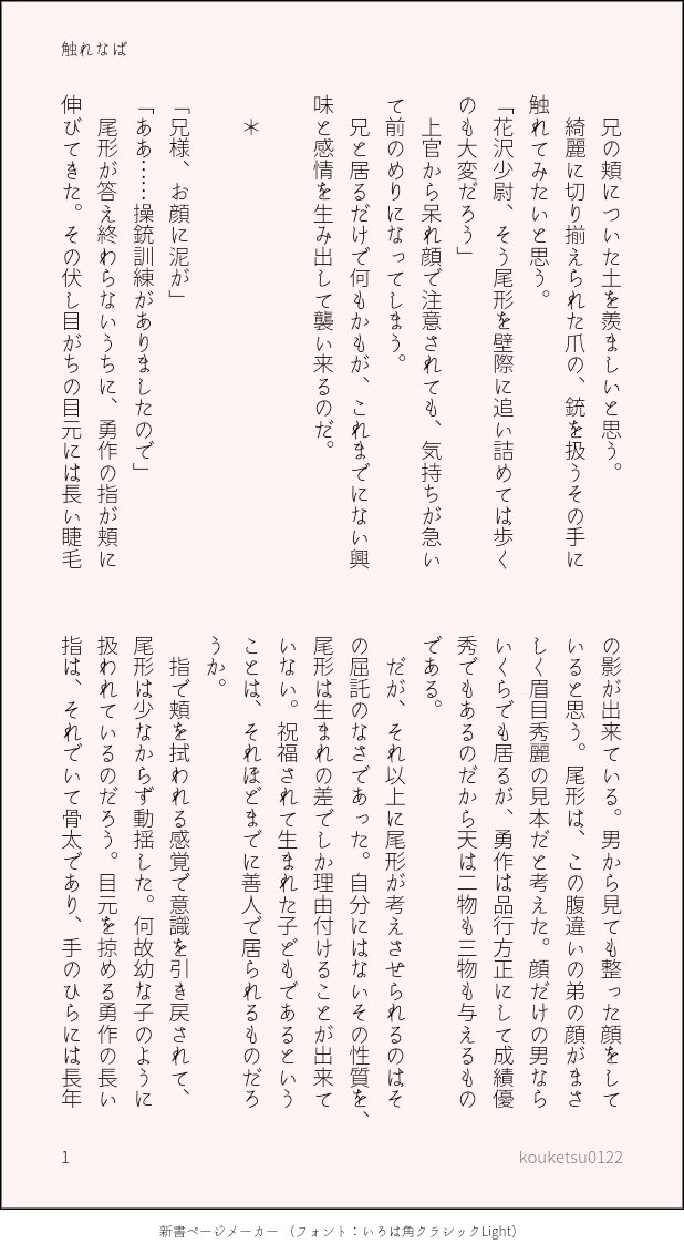 uo_today's tweet photo. 触れなば⸺。
（勇尾未満） https://t.co/BqJ5FVRVvT