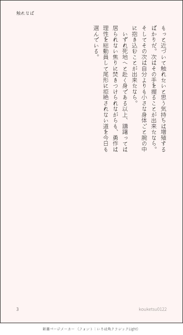 uo_today's tweet photo. 触れなば⸺。
（勇尾未満） https://t.co/BqJ5FVRVvT