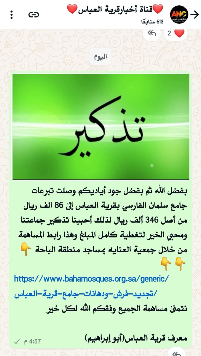 bahamosques.org.sa/generic/تجديد-فرش-ودهانات-جامع-قرية-العباس/