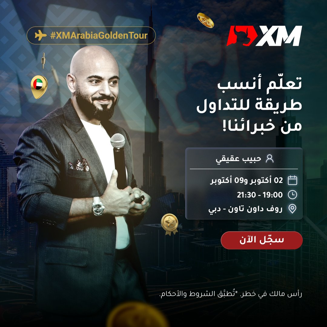 xmarabia's tweet image. #XMArabiaGoldenTour
💫 هل أنت في دبي؟
😎 انضمّ إلى خبيرنا حبيب عقيقي في فندق روف داون تاون لتطوير خبراتك في التداول والاستفادة من جلسات مكثّفة من الاستراتيجيّات المتقدّمة.
✨ لا تفوّت هذه الفرصة الذهبيّة في 02 أكتوبر و09 أكتوبر.
bit.ly/XMArabiaUAEWor…
#xmarabia #learnfromexperts