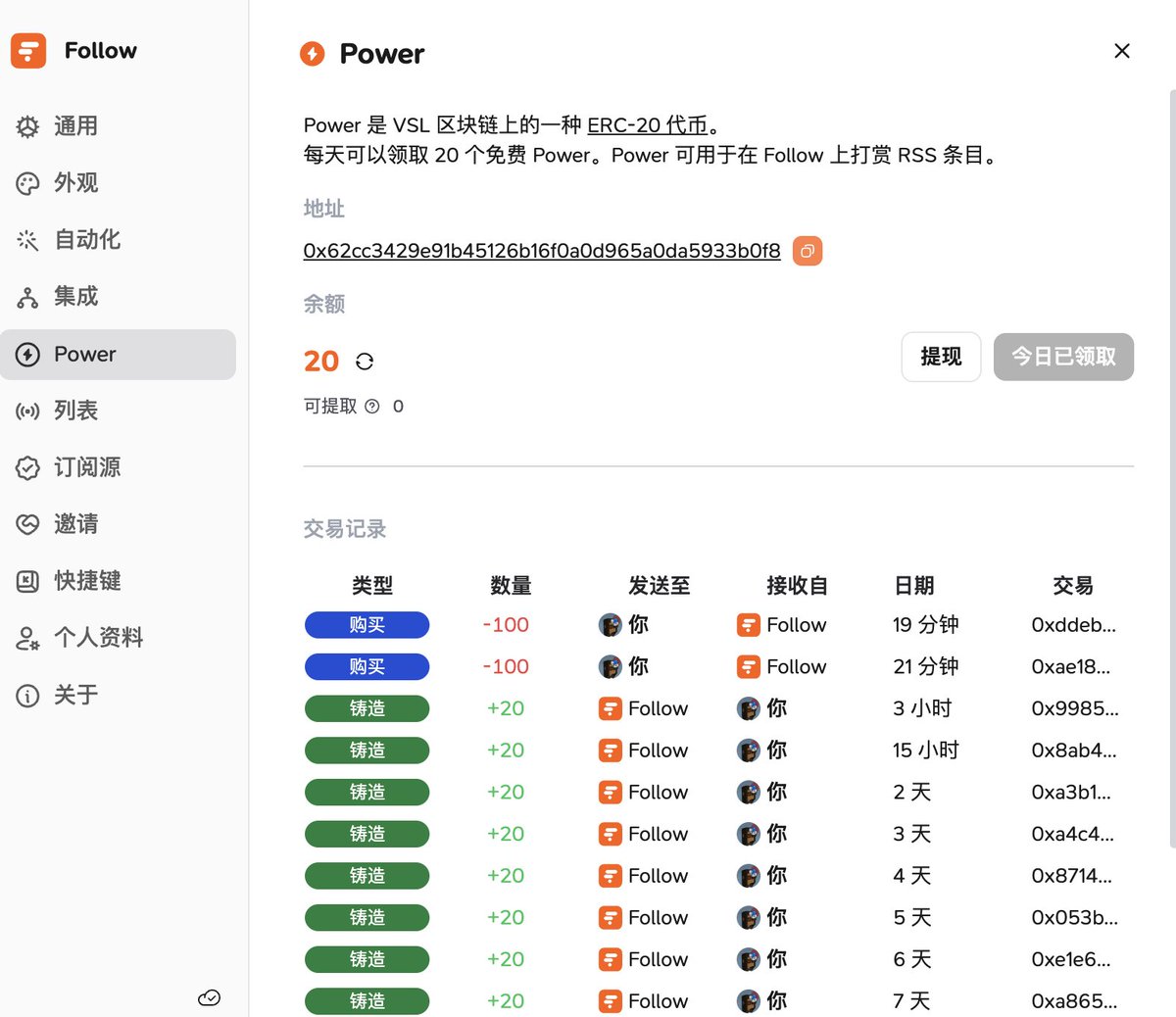 starzq's tweet photo. 抽 2 个 Follow 邀请码

用了 @follow_app_ 一段时间，意外的发现依赖RSS的重度信息消费者还挺多，每天都有不少人在dc/wx里面求邀请码，抽 2 个给推友

参与方式
✅关注 @starzq 
❤️点赞+🔄转发推文
💬评论区留下使用Follow的理由
⏳24h

下面分别从消费者和创作者的角度聊下Follow的体验和技巧：

消费者角度

1️⃣Follow最强大的地方在于可以在一个地方订阅和消费各种类型的RSS源，包括 Blog, Twitter, Youtube, 播客，Instagram…按照自己的意愿来消费内容，而不是被平台算法左右

2️⃣可以看到其他人订阅了什么内容是其一大特色（并且可以一键订阅），有点豆瓣「看这本书的人也在看」的意思，帮我发现了不少有意思的 Blog

3️⃣强大的自定义参数是其另一特色，比如可以只订阅 Vitalik 的推文，过滤掉评论和转推。具体使用方法可以参考下面这个链接

rsshub/twitter/user/VitalikButerin/readable=1&authorNameBold=1&showAuthorInTitle=1&showAuthorInDesc=1&showQuotedAuthorAvatarInDesc=1&showAuthorAvatarInDesc=0&showEmojiForRetweetAndReply=1&showRetweetTextInTitle=0&addLinkForPics=1&showTimestampInDescription=1&showQuotedInTitle=1&heightOfPics=150&excludeReplies=1

创作者角度

1️⃣虽然 RSS 让消费者更可控，但同时也隔离开了消费者和创作者，而且对创作者也没有形成激励，这是所有创作者最不希望发生的事情。我理解这也是 RSS 协议诞生 25 年，但没有被大规模应用的主要原因之一，两头不讨好。正面的例子是 Newsletter, 创作者可以自由的触达每一个消费者，同时不受平台的控制。

2️⃣如果不能解决激励问题得不到创作者支持，RSS 就只能成为一个垂直的小工具；如果影响到了创作者利益，还极有可能被创作者要求关闭。这样消费者也失去了内容，整个生态彻底凉凉。

3️⃣Follow 花了这么大力气来做，肯定是不希望看到这种情况发生，所以有了$POWER 代币，用户每天签到领 20 个，并且可以去给订阅源做打赏。

但目前还没有完善的 Tokenomics, 用户并没有打赏的动力。聊 Social 什么的太早了，我认为第一步得先解决创作者的激励（一种最简单的方法可能是，用户要订阅某个源或者看某篇内容，必须付出一定的 $POWER； 或者有个公共的池子，每天给创作者发 token）。

具体机制如何设计，也跟 Follow 的定位相关，是要做成一个盈利项目，还是一个 public goods @joshuaio

对这个项目保持追踪