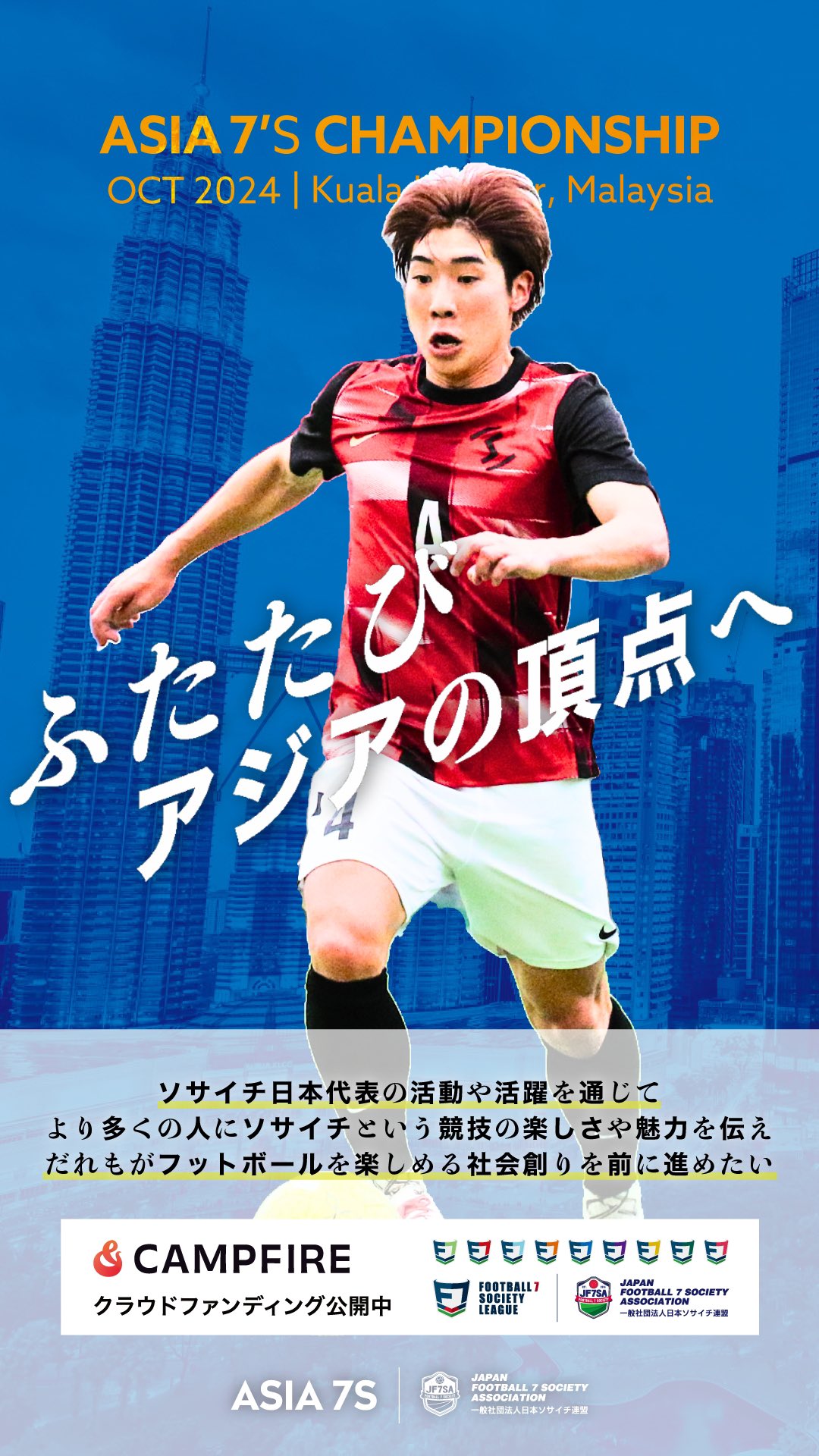 日本ソサイチ連盟⚽️7人制サッカー on X: 