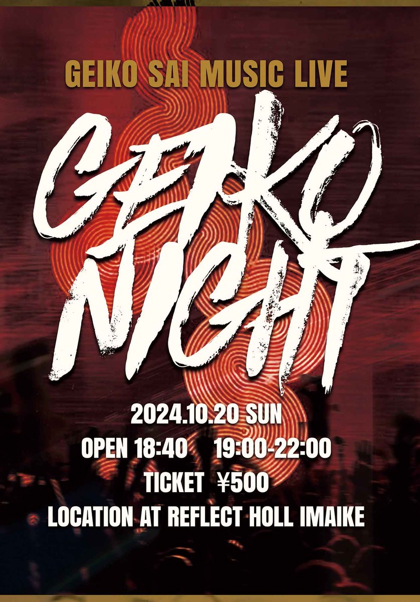 芸工ナイト開催！！（※芸工生限定）

今年はライブハウスで開催します！

DJ3組、バンド4組が出演決定！
詳細は追って連絡しますので楽しみにしていてください！

日時:10/20（日）19:00-20:00（入場18:40-）
場所:リフレクトホール今池
チケット:入場チケット500円（オンライン販売予定）