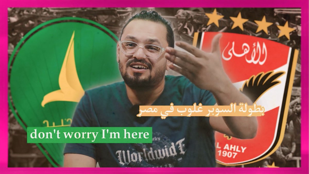 NationalN2's tweet photo. هل جماهير #نادي_الخليج مجانين وقصة don’t worry I’m here
ستغطي مصر بطولة #السوبر_غلوب لكرة اليد 2024، حيث تجتمع نخبة من أفضل الفرق العالمية في هذه المنافسة.

https://t.co/Qw0kG5DMSu https://t.co/QGeAp1EdJH