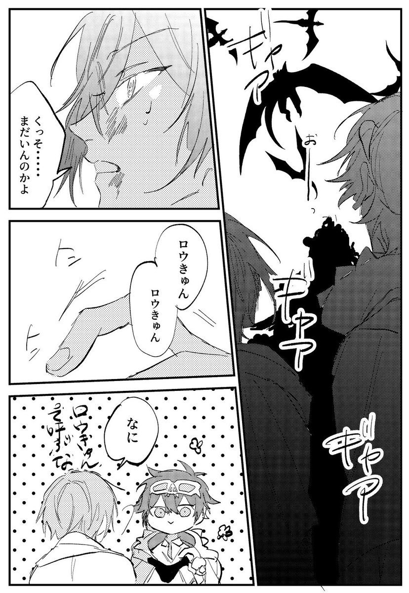 ロ…とウェで任務
※ワイバーンのような敵 