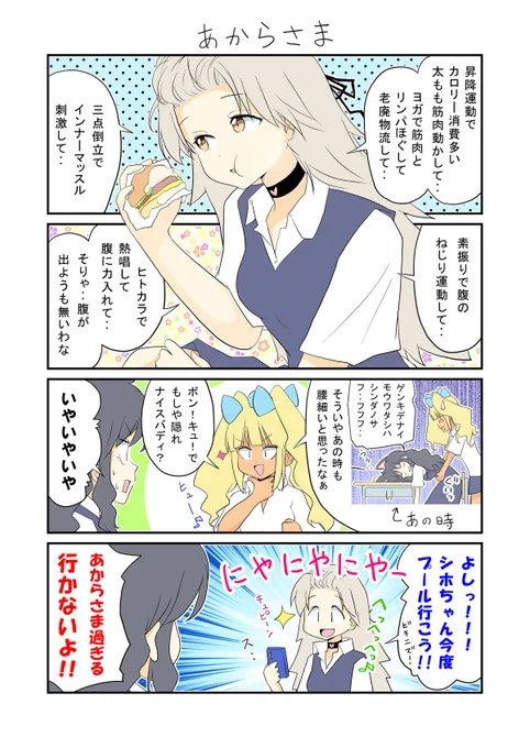 「生活班5班130」
ツッコミもしっかりお腹から声を出すシホちゃん。 