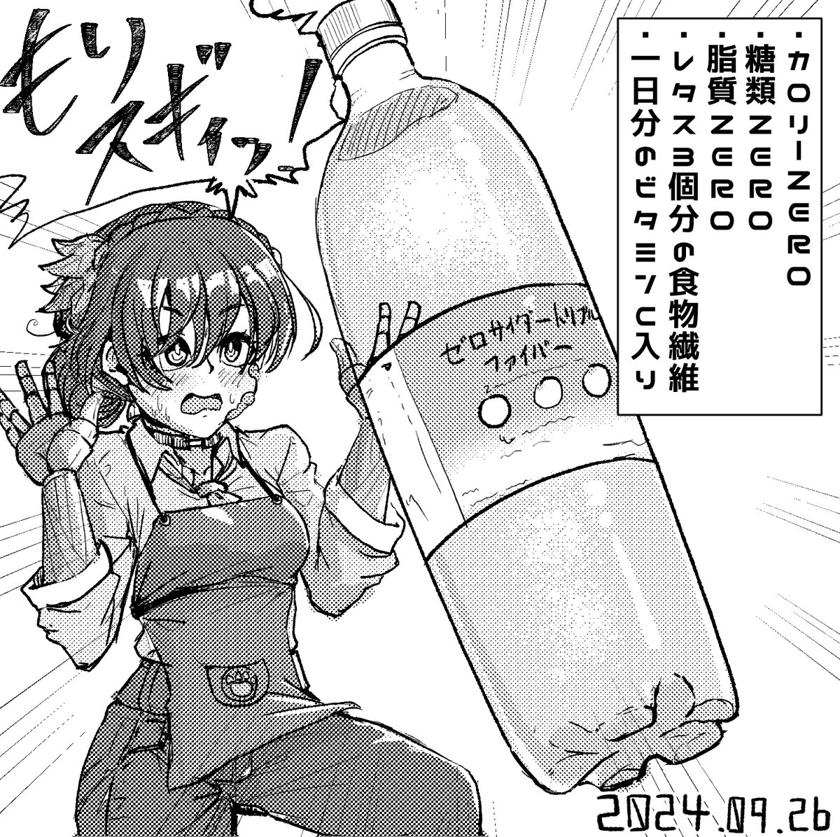 セブンイレブンの『ゼロサイダートリプルファイバー』が凄い…これでもかってぐらいに設定を盛ってる…!

この味でトリプルゼロ、ビタミンCはまぁ良いとしても…レタス3個分の食物繊維ってどうゆうコトなの…!?!?

かがくのちからってすげー!!
#玄瀬スクラップノート 