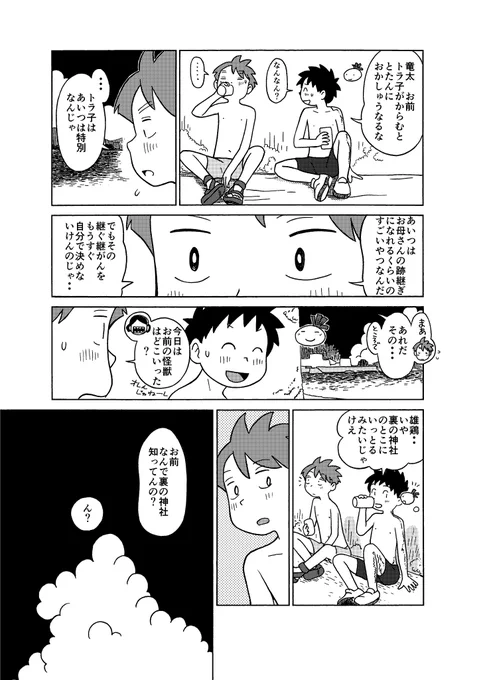 サキノマナコ第十一回😆(4/4) 