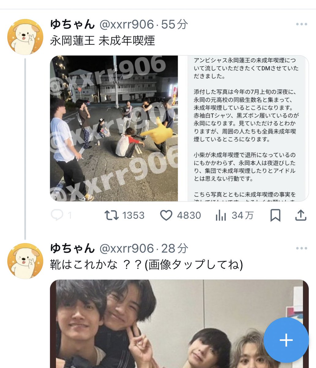 mannakatanu's tweet photo. 永岡蓮王 未成年喫煙 落とし込み
らびのはスクショしてなかったけどゆちゃんの方はスクショしてた。これ証拠な https://t.co/vkx5QyEMxr