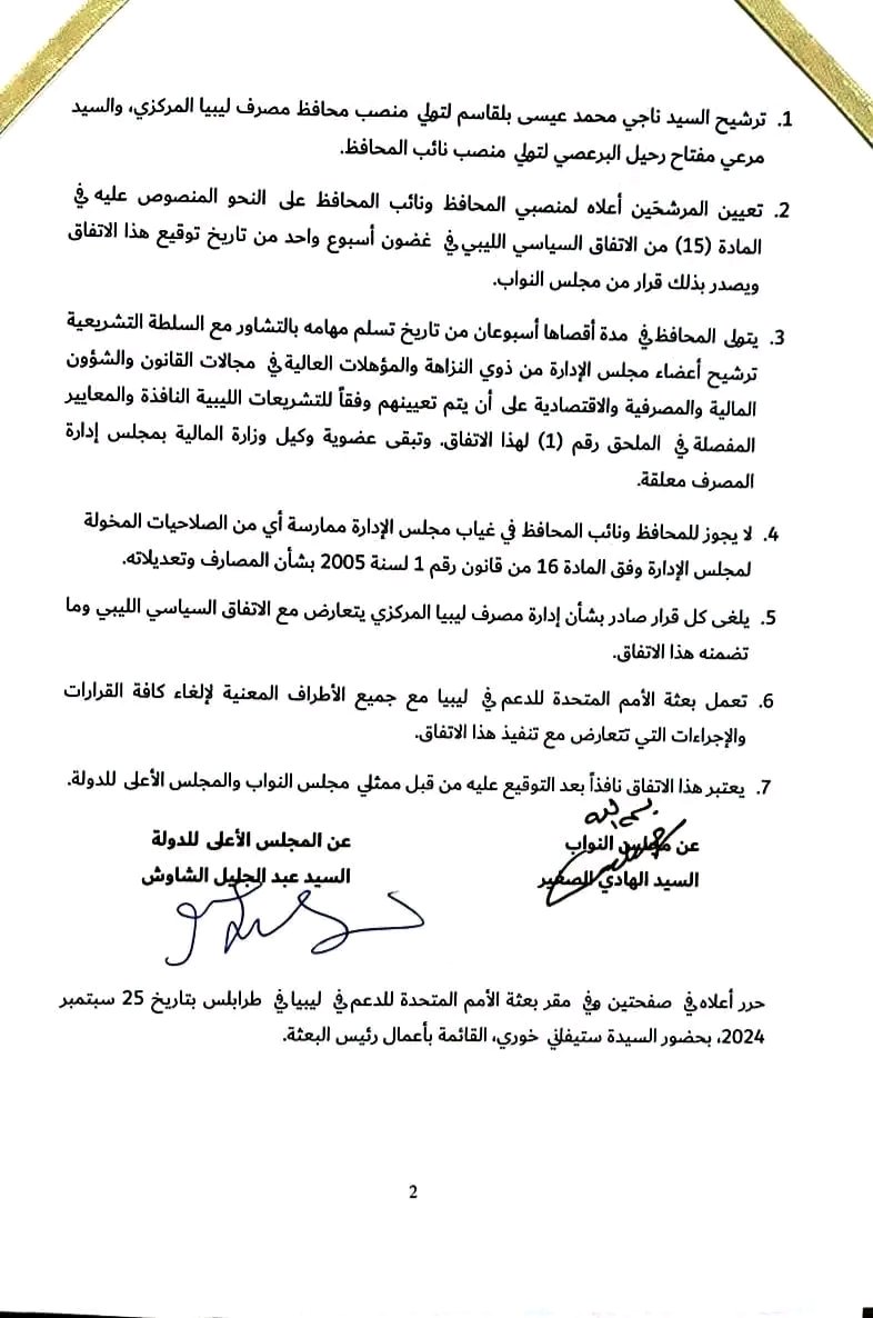 aleasima_17's tweet photo. #عاجل 
رسميا تم توقيع الأتفاق وهذه هيا بنود الأتفاق 
#العاصمة https://t.co/rqTMEvyIpP