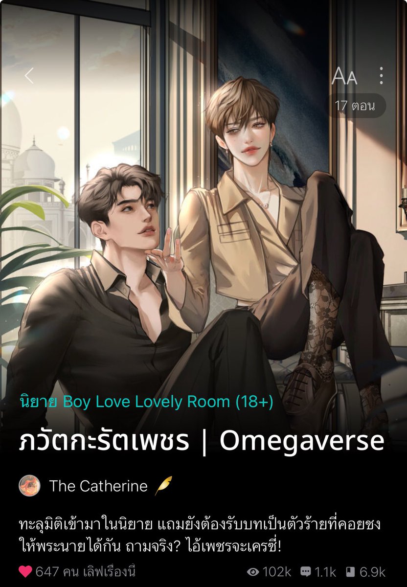 fictionyaol1's tweet photo. Omega ฟีลกู้ด คอมเมดี้ ตลกตะโกนโคตรๆ ฮามากเลย นายเอกโดนเข้าไปอยู่ในนิยายที่ตัวเองแต่ง รับบทเป็นตัวร้ายที่กรี๊ดๆฉ่ำ และต้องทำให้พระนายในนิยายรักกันถึงจะกลับโลกปกติได้ ส่วนพระเอกจริงๆ คือคนที่แอบเห็นพฤติกรรมนอ.แปลกๆ เลยเอาตัวเข้าไปใกล้ชิดไปเป็นผู้ช่วยส่วนตัวของนอ. #แนะนำนิยายวาย https://t.co/kYfTBDmJFQ