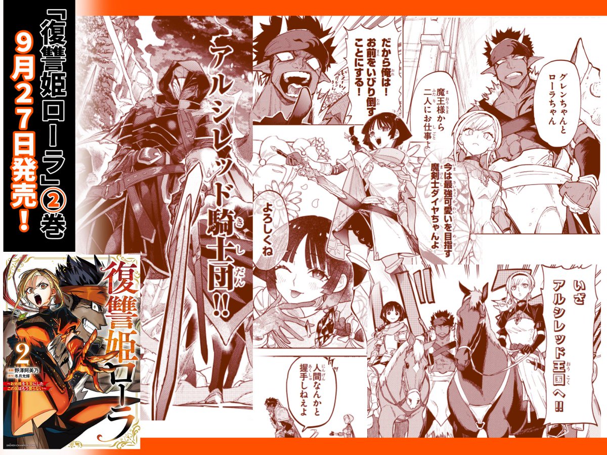 🌹【復讐姫ローラ2巻発売!】
本日27日復讐姫ローラ2巻が発売されました!
絶賛超加速してます復讐の物語をぜひよろしくお願いします!

#復讐姫ローラ

🍈メロンブックス様【特典付き!】🍈https://t.co/s5eSaEOO2h

Amazon📢 https://t.co/IcwrBusAvr

🔽1話無料はコチラ📕https://t.co/9F0gkRHAKo 