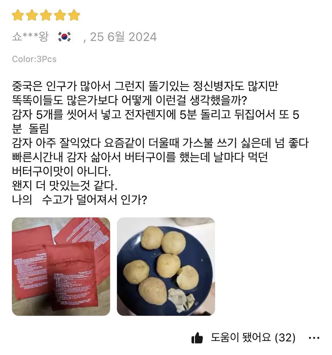 gangali_express's tweet photo. 이 리뷰 너무 진정성 넘쳐서
한번 사보고 싶어짐

🥔전자레인지용 구운감자/고구마 쿠커
https://t.co/4DNWTXvhzW (2220원) https://t.co/c2DAU9QBhD