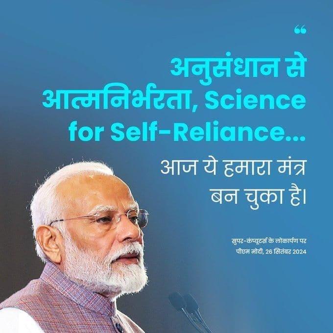 sr4267182gmail's tweet photo. #PARAMRudraSupercomputers
अनुसंधान से आत्मनिर्भरता, Science for Self-Reliance
via NaMo App https://t.co/K28jhf0GdM