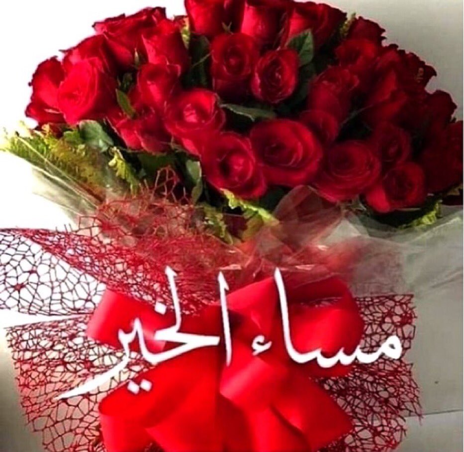 اللهم مغفرتك أوسع من ذنوبي، ورحمتك أرجي عندي من عملي، سبحانك لا إله غيرك، أغفر لي ذنبي وأصلح لي عملي إنك تغفر الذنوب لمن تشاء. ربنا اغفر لنا ولإخواننا الذين سبقونا بالإيمان، ولا تجعل في قلوبنا غلا للذين آمنوا، ربنا إنك رؤوف رحيم .

#مساء_الورد_والسعادة