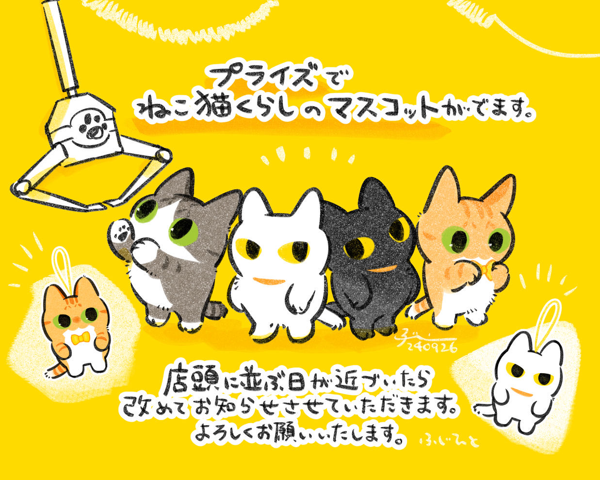 ふじひと　ねこ猫くらし　マスコット　全4種　コンプリート ねこ猫くらし マスコット 全4種 サイズ：約8㎝ ふじひと - メルカリ