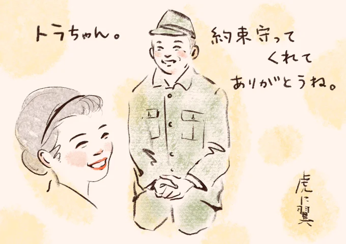 2024/09/26

優三さんが寅ちゃんに願った、
優未の良いお母さんになること。

それは優未ちゃんの
"この先自分は何にだってなれる"
と言える人になったことで
ちゃんと叶えたんだな。

…あー、思い出してはまた泣いてしまう。

#虎に翼
#トラつば絵 