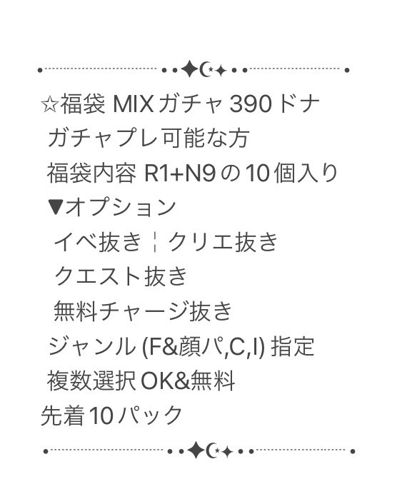 Pokecolo_kou's tweet photo. 明日送料無料がきたら販売開始します✨️

補足説明
①こちらへMIXガチャを送っていただきます。
②今までのガチャ・福袋等のアイテムからランダムでR1+N9の10個アイテムをお贈りします。(内容はオプション次第で変わります)
求めは拝見しますが、必ずしも入る訳ではございません。ご了承ください。 https://t.co/nprqSZgMCi