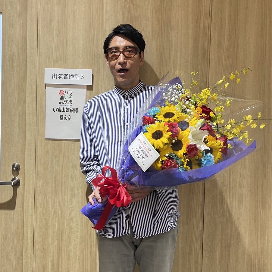 yuhikomiyama's tweet photo. バラダンお疲れさまでした！
ホントに最高のメンバーに混ぜてもらい、幸せな日々でした！
見てくれた皆さんもホントにありがとねー。
#ナジャ・グランディーバ #安東弘樹 #小宮山雄飛 #ふかわりょう #山田邦子 #竹内里奈 #バラダン https://t.co/XRnNZ3S9ix
