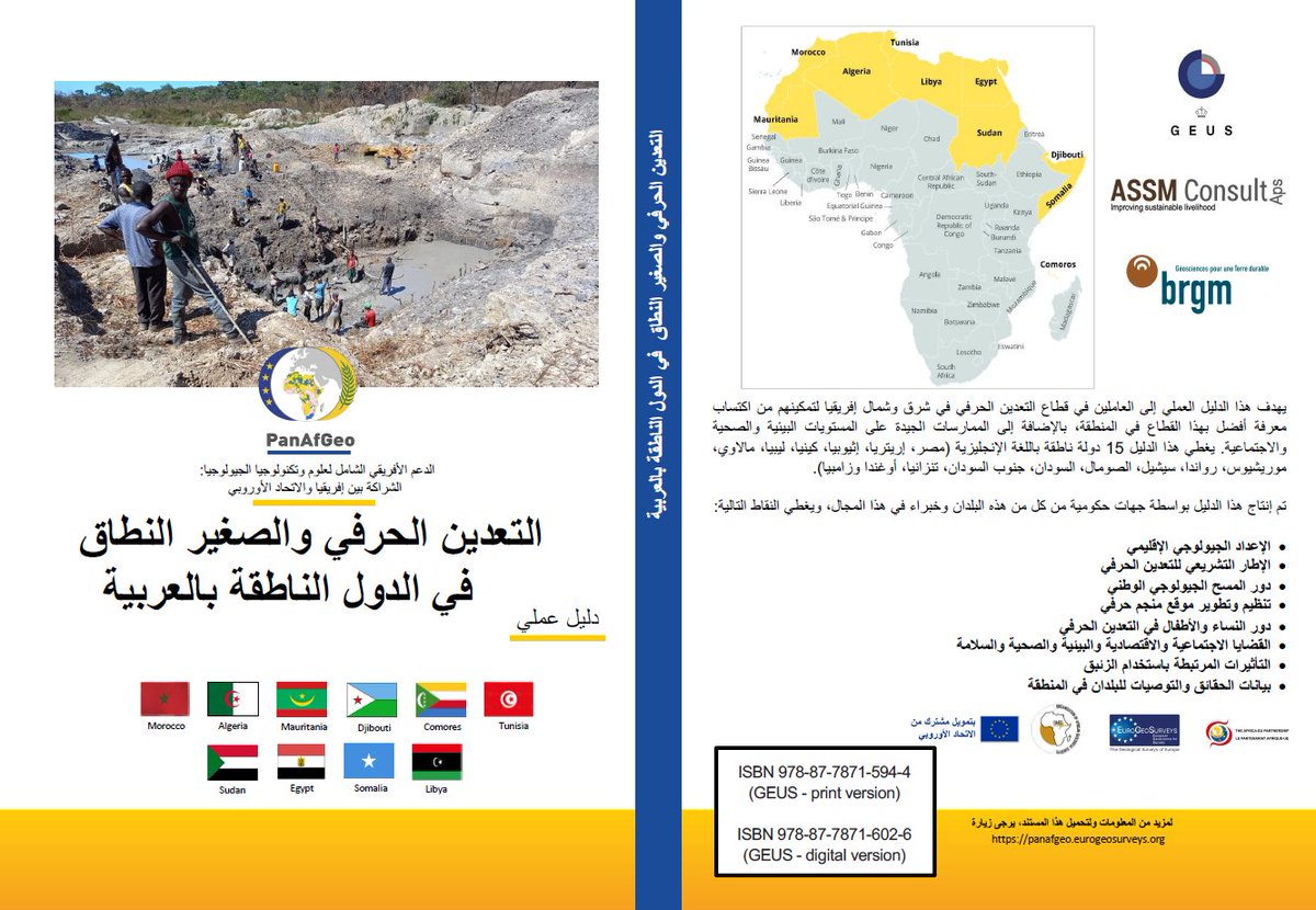 🌍📘 We are happy to share the release of the #PanAfGeo2 Artisanal and Small-Scale Mining Handbook for Arabic-Speaking Countries!

🎉The first-ever handbook in #Arabic covering #ASSM across 10 African nations, compiled by experts.

🔎👉Check it out here: bit.ly/3BkmLdq