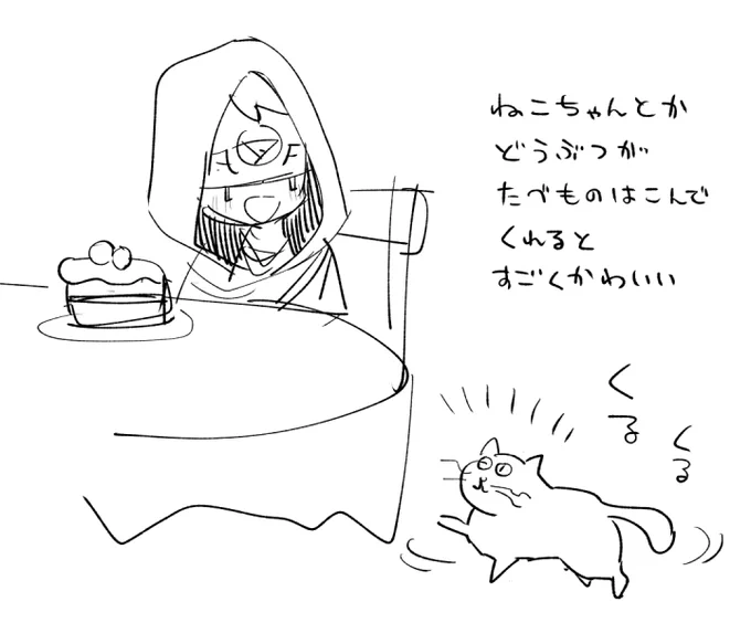 すわってたらねこちゃんがケーキくれた 