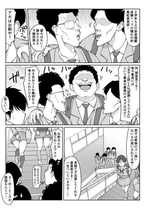 匿名でH出来ちゃう部屋で風紀委員長が…!(3/5) 