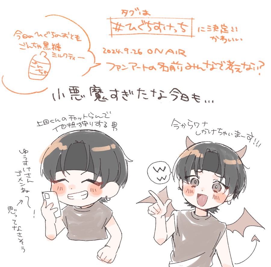 明日はやいので、ちょとはやいですが!
FAタグ決定おめでとうございます～かわいいタグで嬉しい😚
 #ひぐちすけっち 