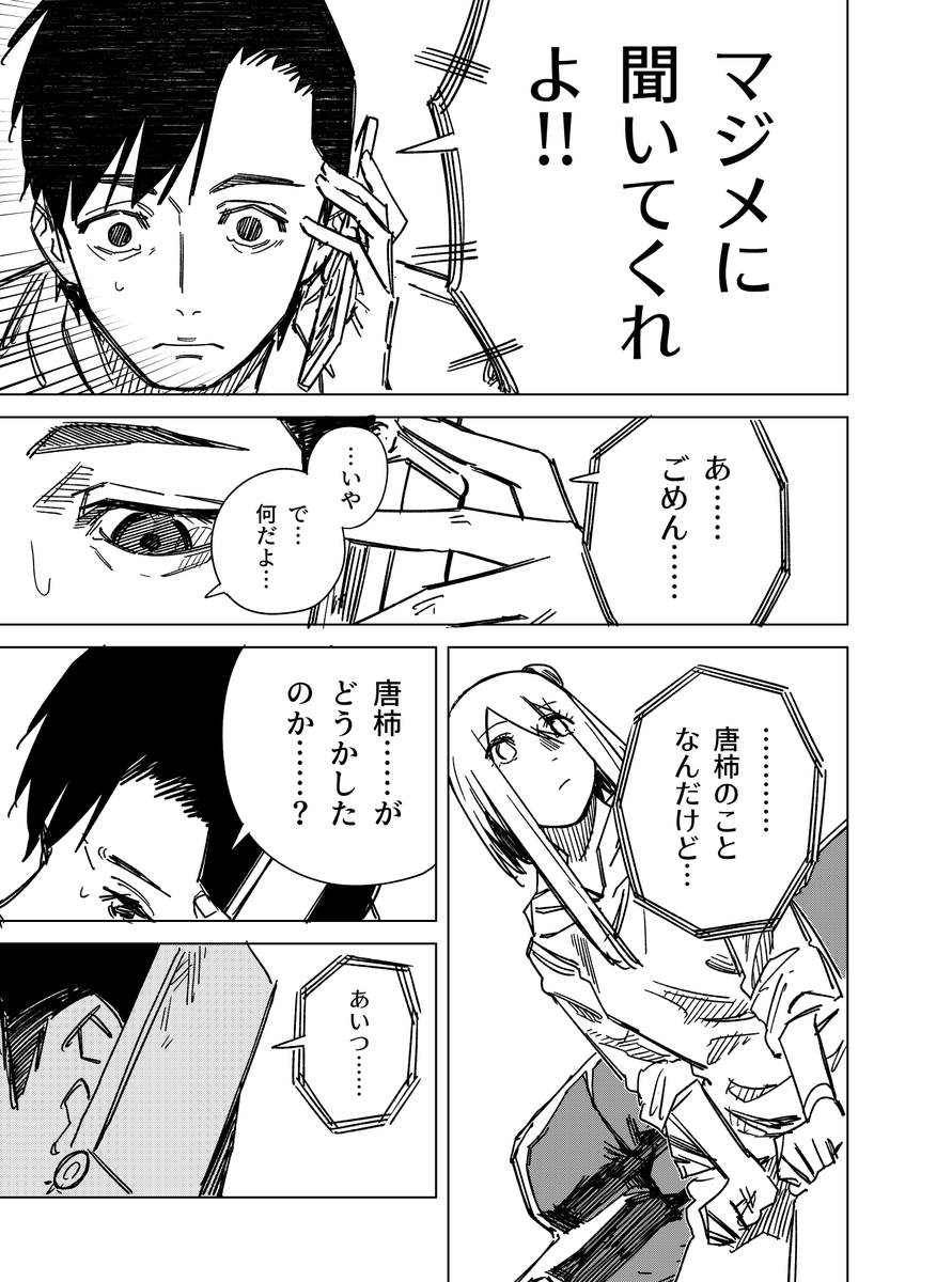 宇宙人の女の子に告白する話 その3(3/6) 