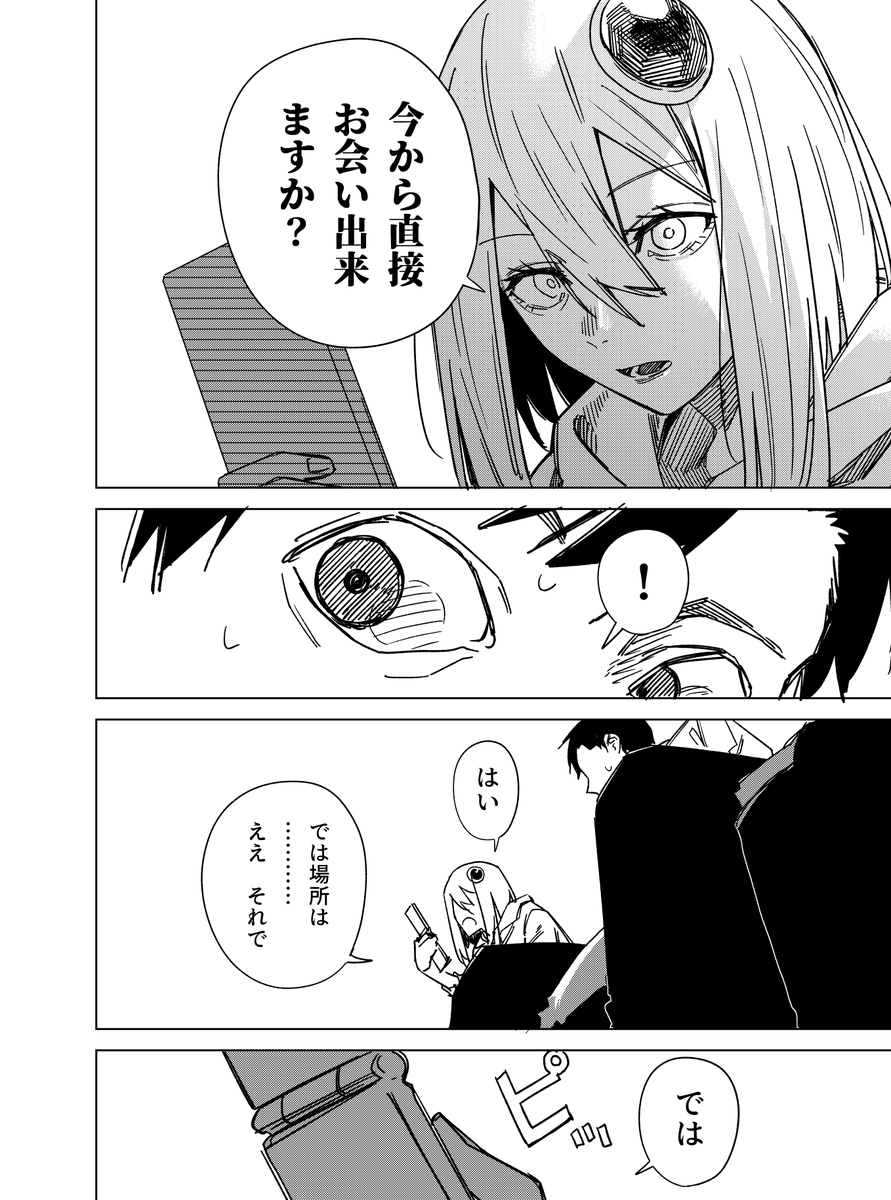 宇宙人の女の子に告白する話 その3(3/6) 