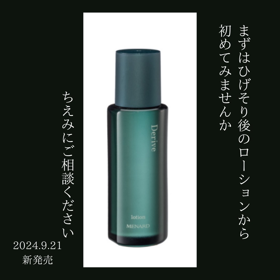 chiemi112's tweet photo. メナードから新発売のDerive大好評♪
1️���クレンジングクリーム
2️⃣ウォッシングクリーム
3️⃣ローション
4️⃣ミルクローション
5️⃣フェイスカラークリーム
お気軽にお問い合わせください
Shining Stage Chi-e-mi
070-1472-0128

#メナード
#竹内涼真
#男性化粧品
#Derive  
#シャイニングステージチエミ https://t.co/XopB1R2cA4