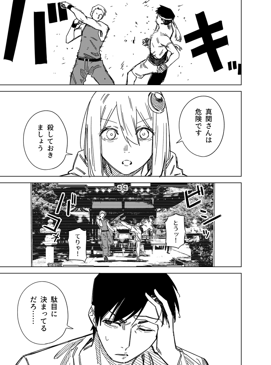 宇宙人の女の子に告白する話 その3(1/6) 