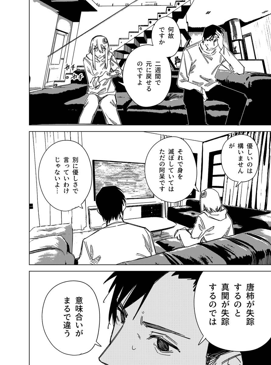 宇宙人の女の子に告白する話 その3(1/6) 