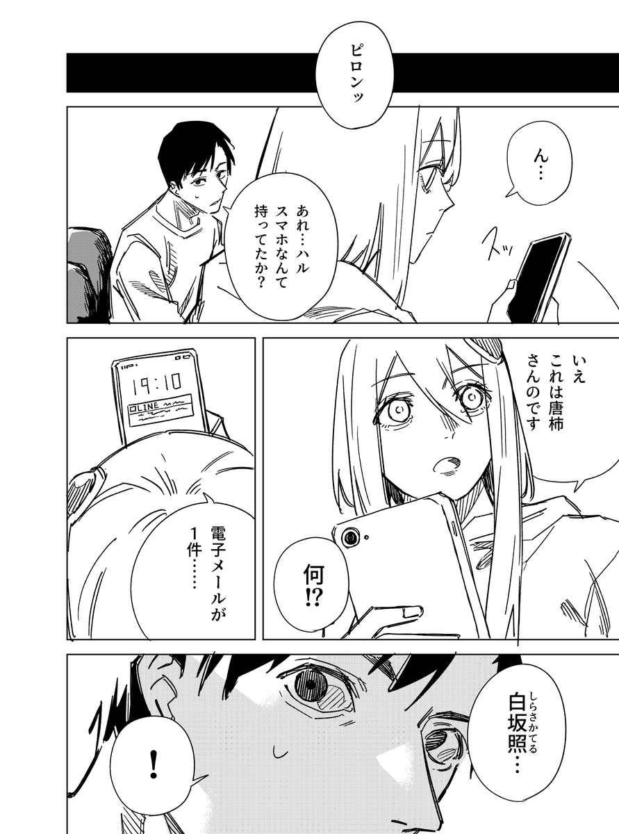 宇宙人の女の子に告白する話 その3(1/6) 