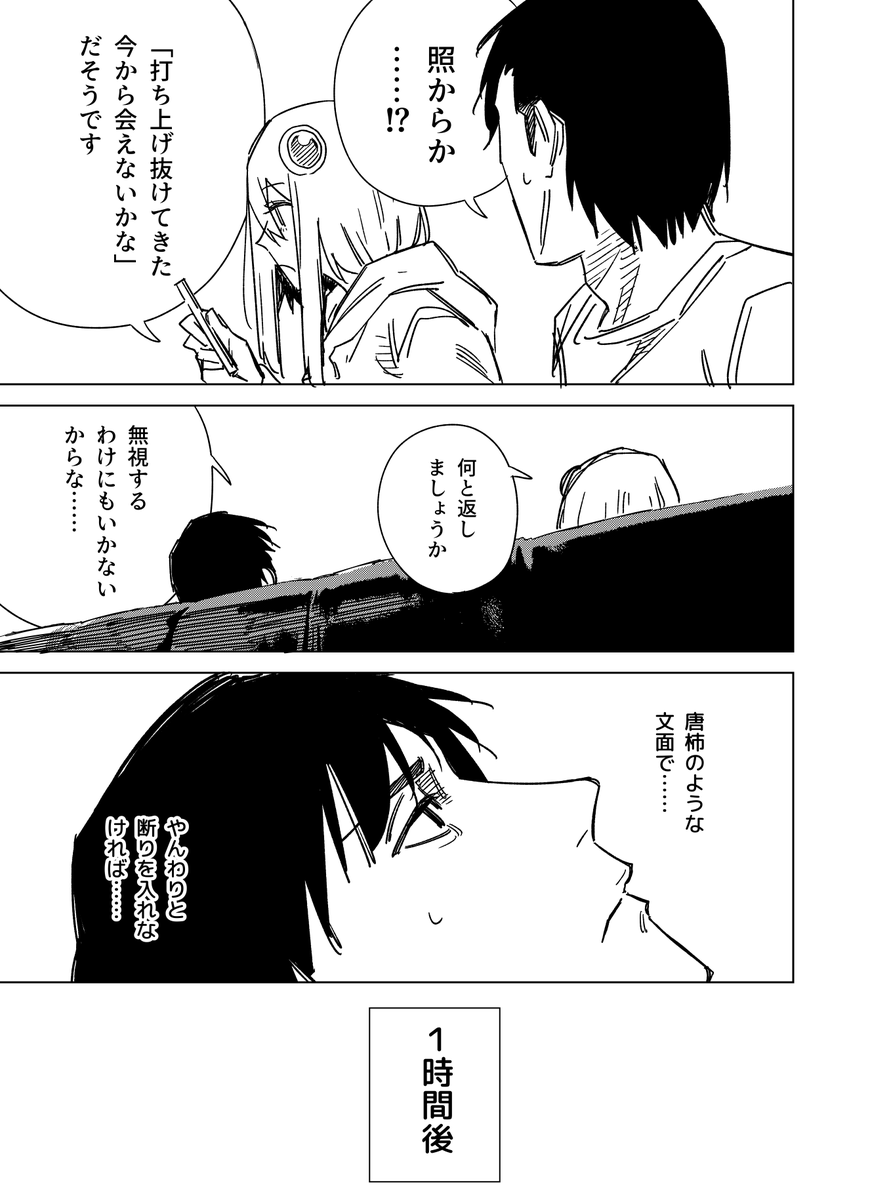 宇宙人の女の子に告白する話 その3(2/6) 