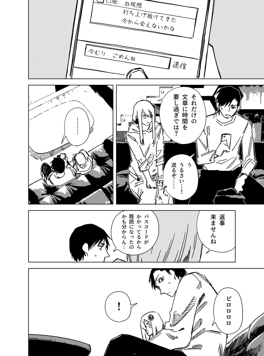 宇宙人の女の子に告白する話 その3(2/6) 