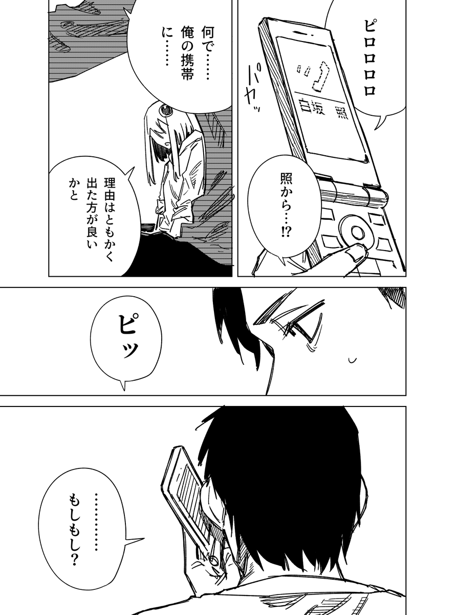 宇宙人の女の子に告白する話 その3(2/6) 