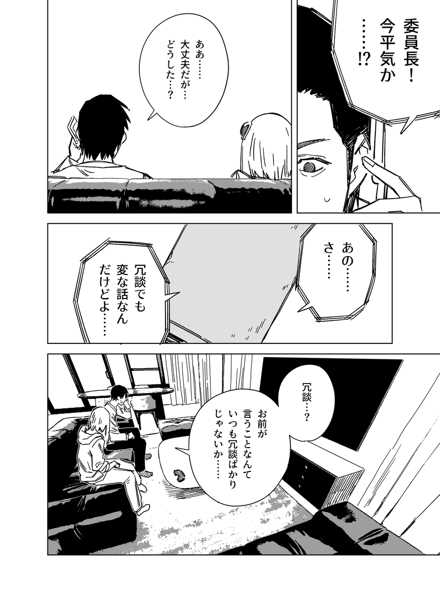 宇宙人の女の子に告白する話 その3(2/6) 