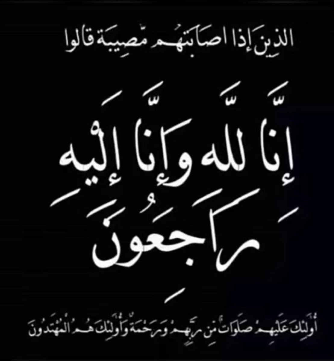 hfd_hamoodi's tweet photo. بقلوب مؤمنة بقضاء الله وقدره 
انتقل إلى رحمة الله تعالى ولد أخوي
آثر حادث مروري آليم💔

اللهم أغفرله وتغمده بواسع رحمتك واجعل ما أصابه كفارةً له وتطهيرا لذنوبه ورفعة في درجاتها واجمعنا به في الفردوس الأعلى من الجنة.

إِنَّا لِلّهِ وَإِنَّـا إِلَيْهِ رَاجِعونَ* https://t.co/qSPDlsJNAK