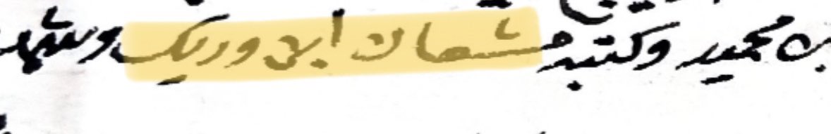 _AlSKHRI's tweet photo. ممن تعلموا الكتابة من رجال الجحيش في الزمان 
القديم.. عيّاد ابن حمادة و مشعان ابن وريك 
حيث قام عياد بكتابة حفيظتين خاصة بحمود الصخري في عام ١٣٤٨ .. وكذلك مشعان دون حفيظة لحمود  غير مؤرخة ولكن يظهر انها مابين ١٣٢٨ و ١٣٣٧ هـ

وكتاب الخط عياد بن حمادة
وكتبة مشعان ابن وريك

#الجحيش https://t.co/UE8ljB80iq