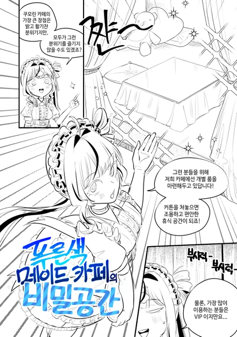 푸른색 메이드 카페의 비밀공간 (1/3) 