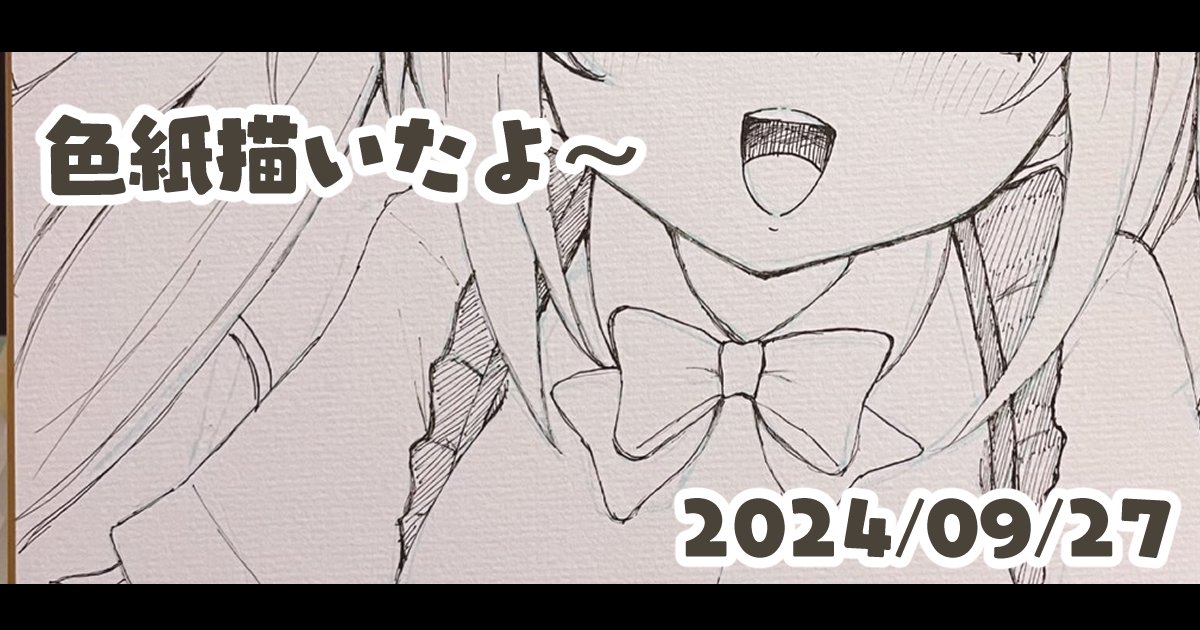 🌙FANBOX更新しました・限定記事🌙
先日のイベントのお話と、色紙の先行公開と、今度の配信についてふれたよ!よろしくね
pixivFANBOXでキャンペーンで描いた色紙と9月の思い出話を公開しました! https://t.co/D5Id6rcDnb