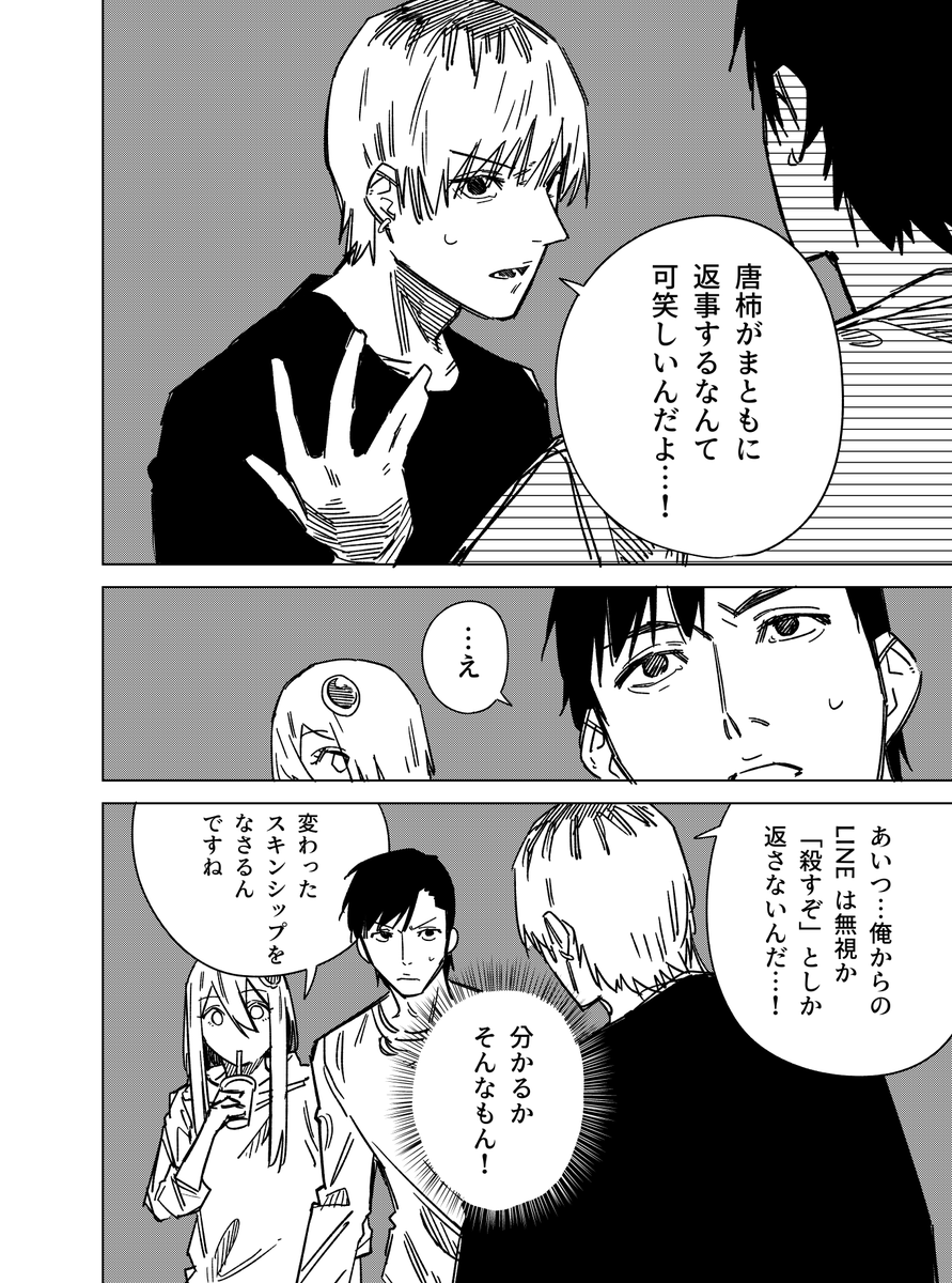 宇宙人の女の子に告白する話 その3(4/6) 